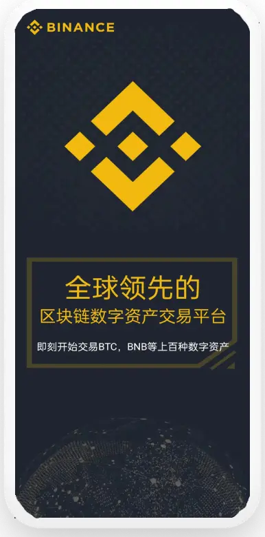 Binance官方网站